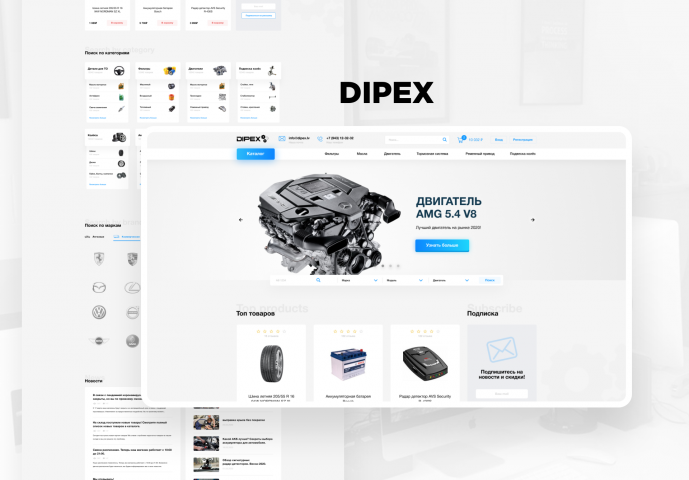 Интернет-магазин автозапчастей | DIPEX