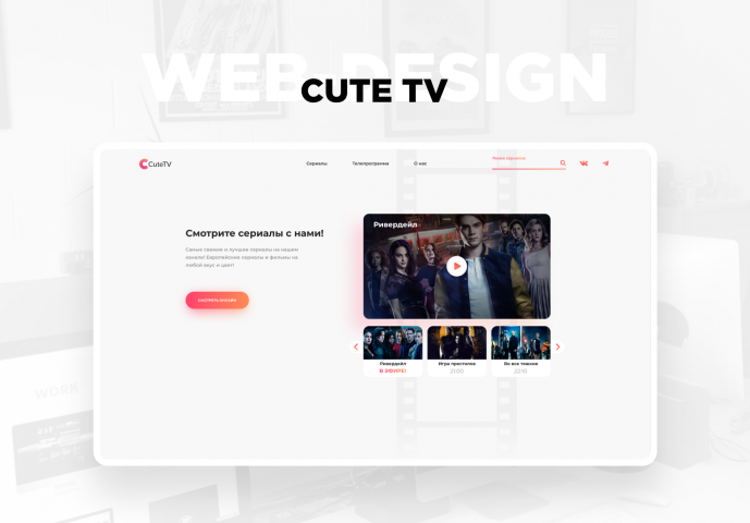 Главная страница сайта для телеканала