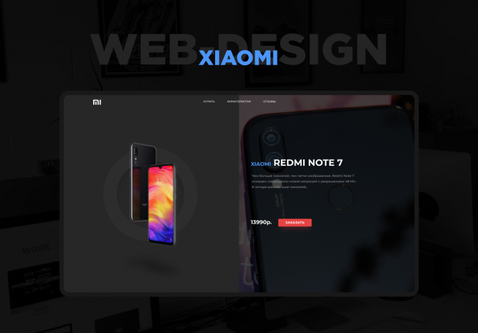 Лендинг xiaomi redmi note 7