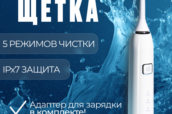 Карточка для товара: Зубная электрощётка