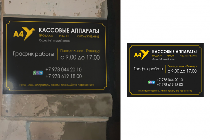 Информационная табличка