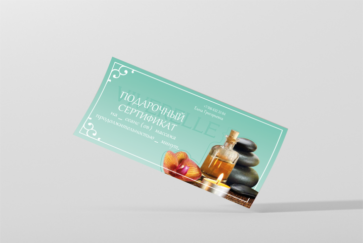 Подарочный сертификат