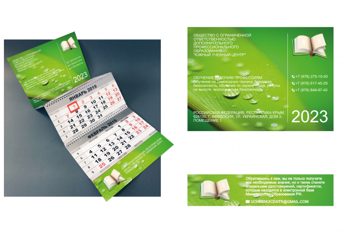 Настенный календарь