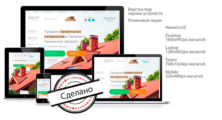 Кровельные материалы - 07.2022