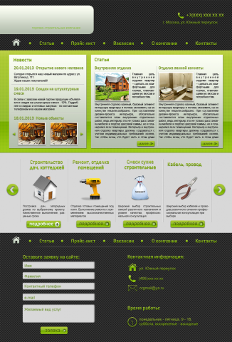 Торгово-строительная компания - 2018