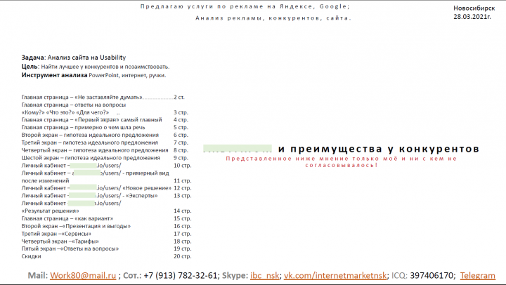 Usability и преимущества у конкурентов 03.2021