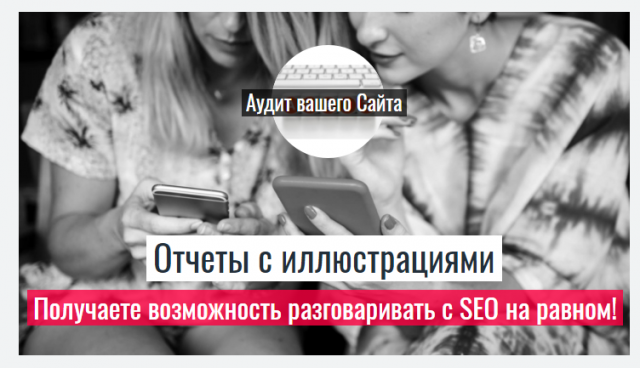 SEO-аудит сайта
