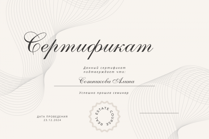 Сертификат
