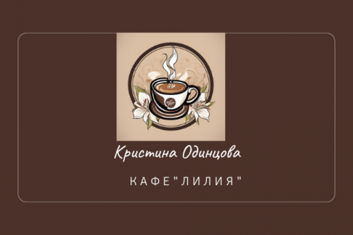 Визитка для кафе
