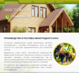 Пиломатериалы, виноградный кол