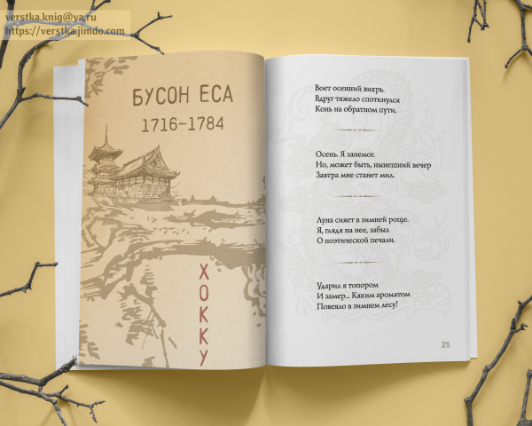 Верстка поэзии