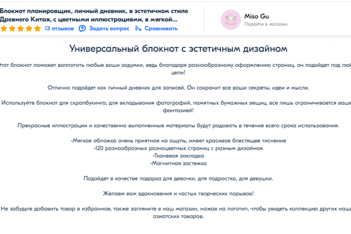 Описание карточки товара на озон