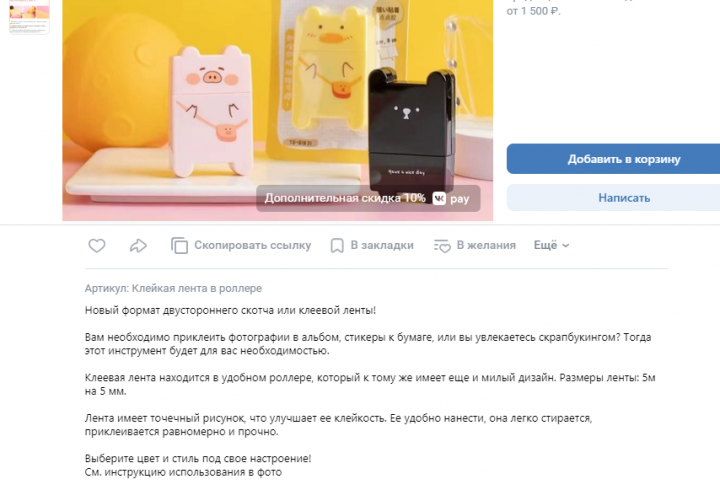 Описание товара в онлайн-магазине ВК