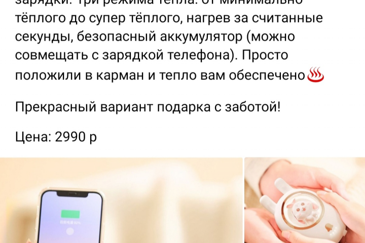 Описание товара в посте для магазина вк