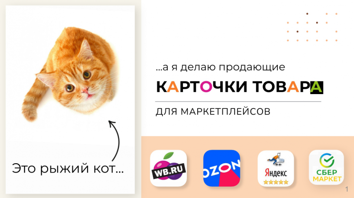 Карточки товара для маркетплейсов. Порфтолио