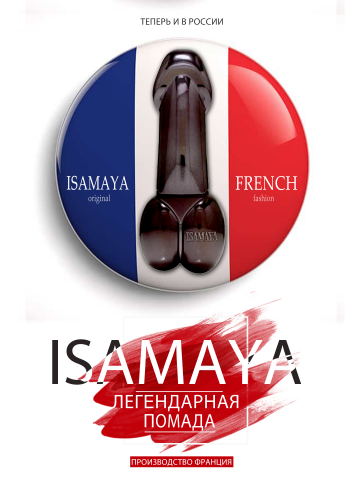 Помада ISAMAYA