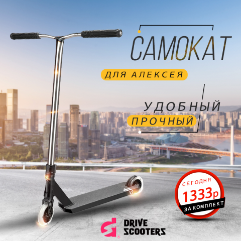 Самокат