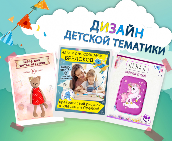 Дизайн для детей