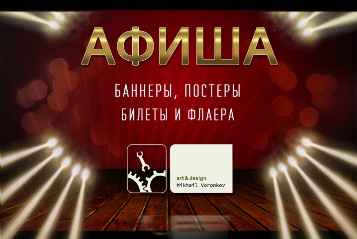Афиши