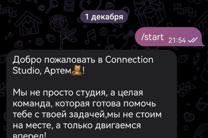 Чат-бот | Connection Studio