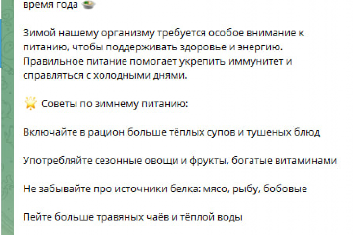 текст для телеграм канала