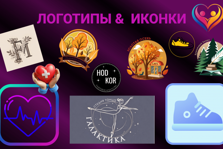 Логотипы и иконки