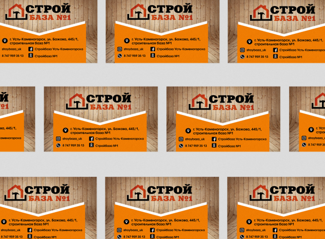 Визитка для Строй база №1