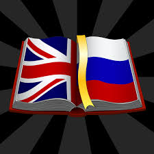 Перевод с английского на русский