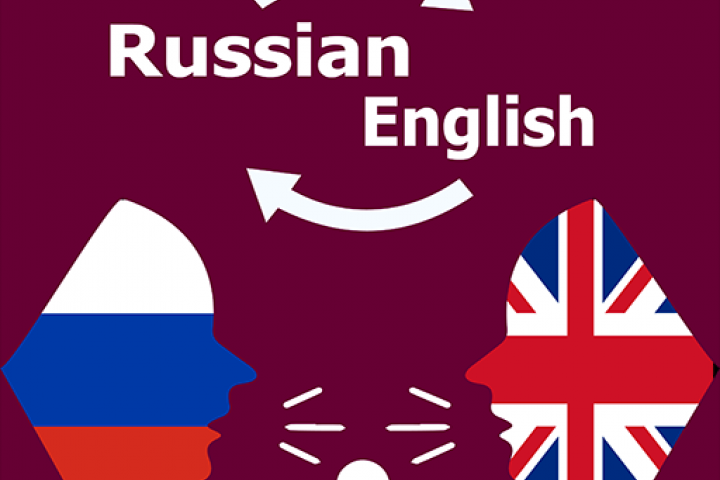 Перевод с русского на Английский