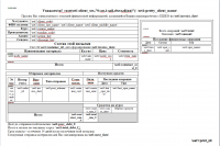 Генератор отчетов в формате MS Word