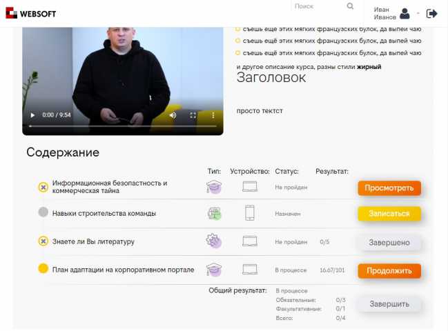 Страница обучающего курса для Beeline