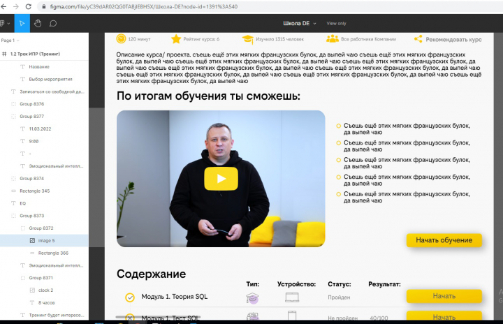 Образец макета в Figma страницы для обучающего курса Beeline