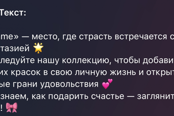 Продающий текст на сайт секс-шопа