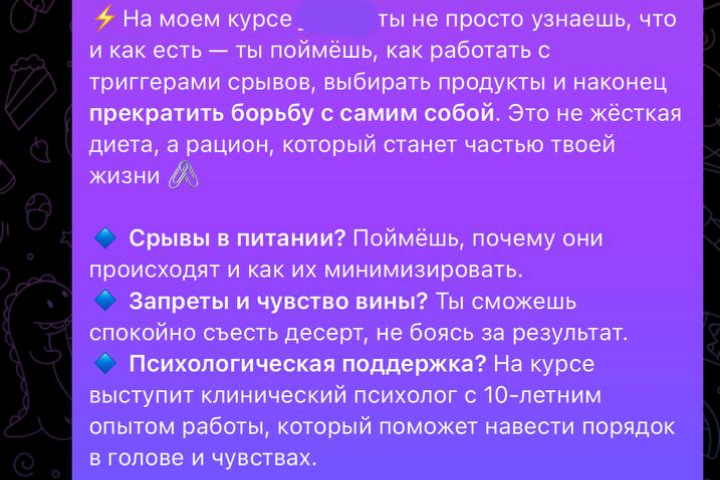 Продающий текст в ТГК для фитнес-тренера