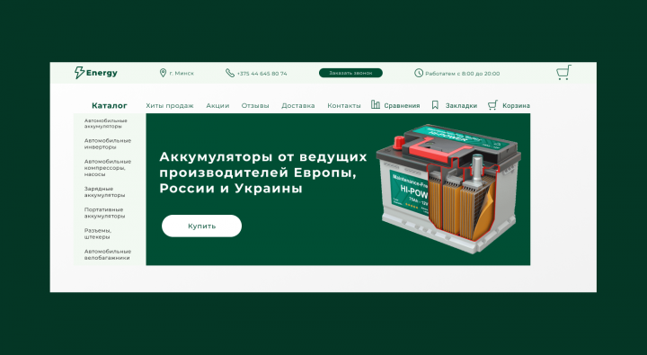 Интернет-магазин аккамуляторов