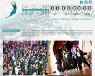 сайт к мероприятию Dance cup