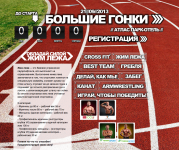 сайт к мероприятию "Большие гонки by Fintess Holding"