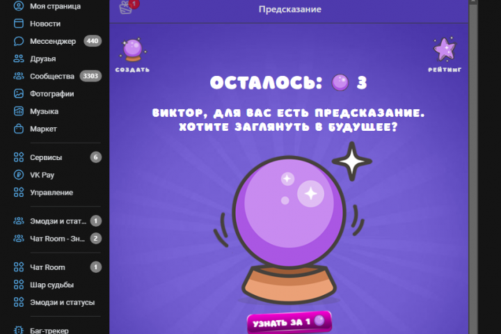 Приложение вконтакте Шар судьбы
