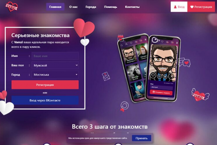 Сайт знакомств