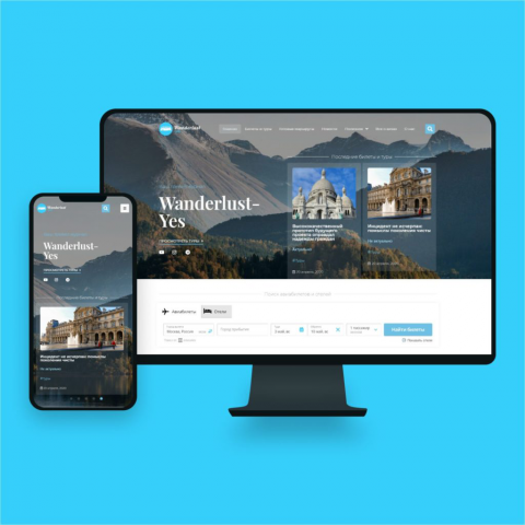 Сайт для Wanderlust
