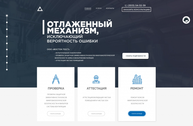 Восток Пост V2.0