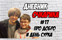 Видеоблог (Ивангай в конце)