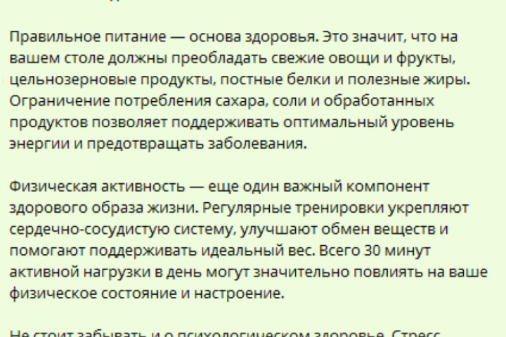 статья о здоровом образе жизни