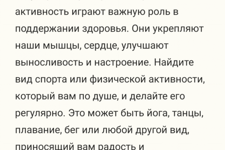 Статья на тему о здоровом образе жизни