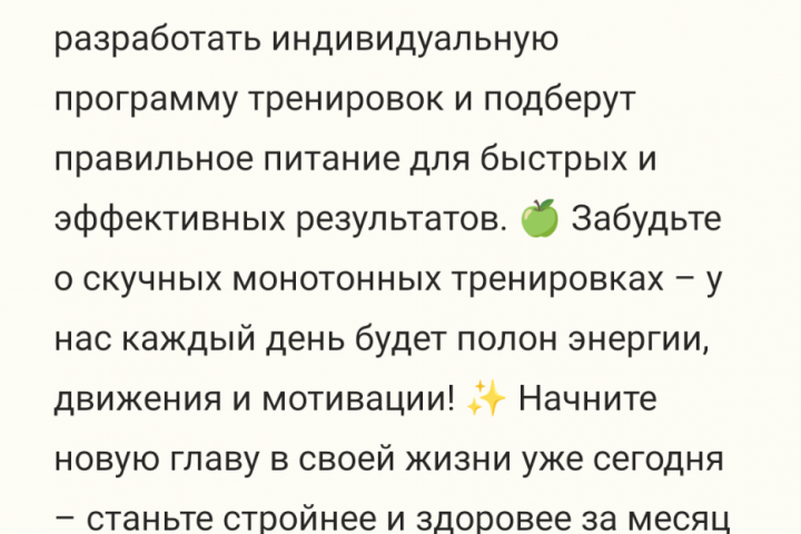 Рекламный текст для фитнес проекта "Стройней за 30