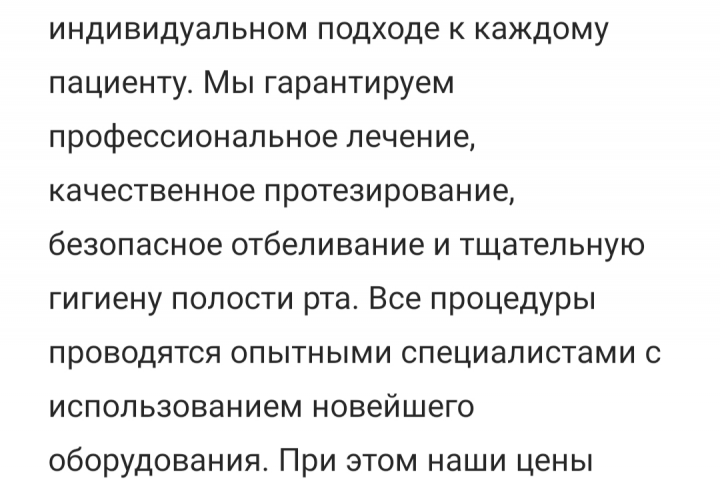 Рекламный текс для стоматологической клиники
