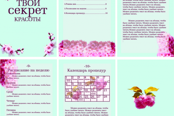 Макет гайда