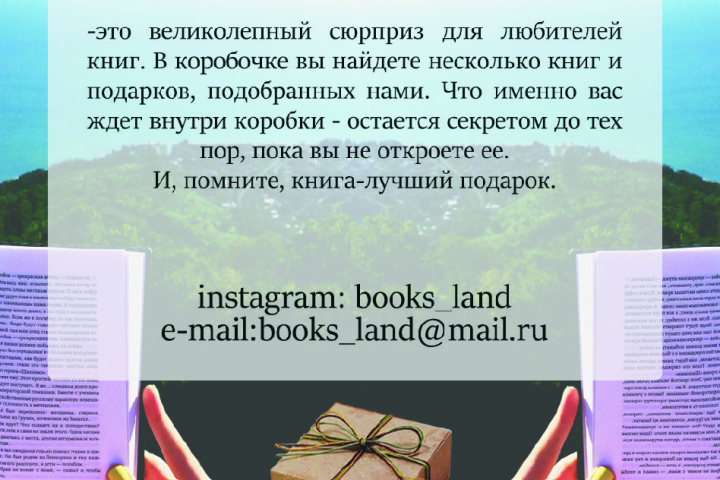 Макет вкладыша в набор книг