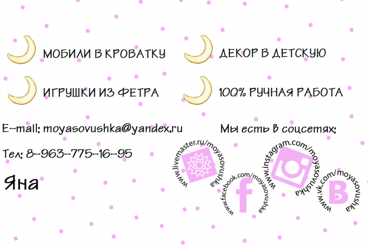 Макет визитки для магазинов детских аксессуаров