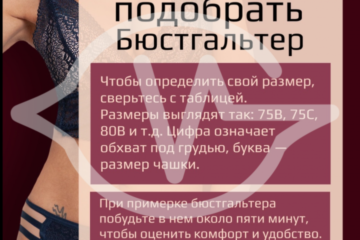 Макет для интернет магазина белья